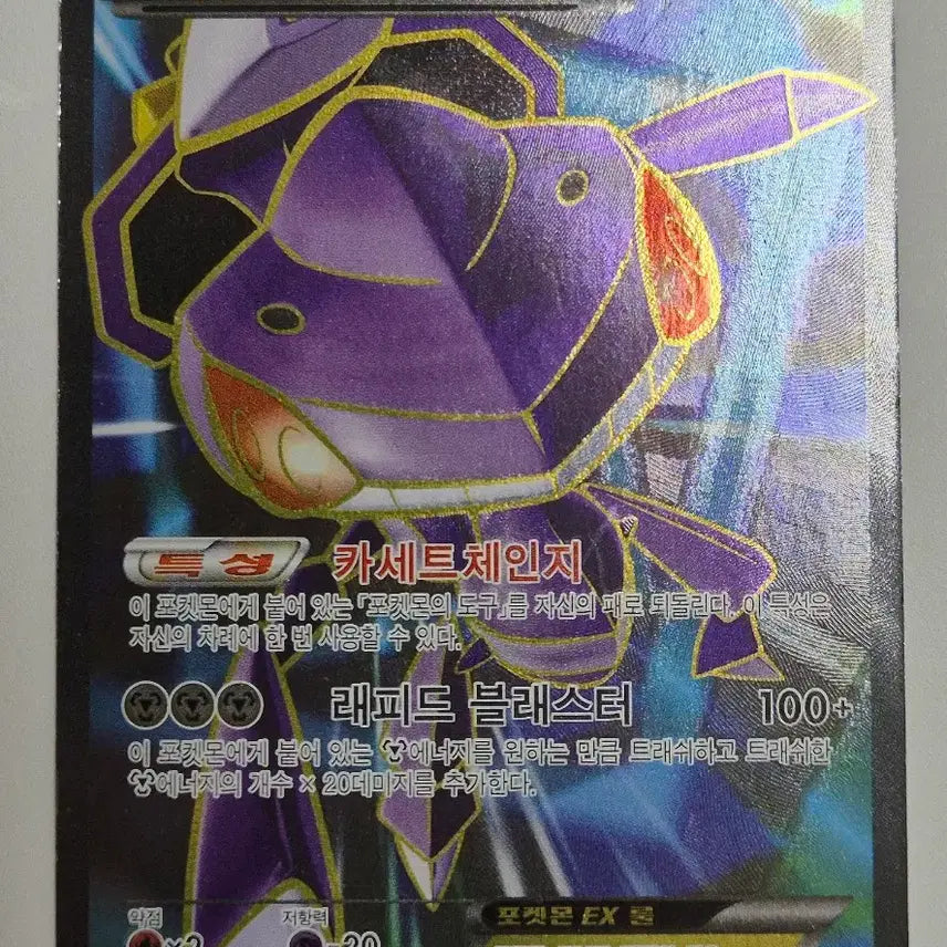 [BUNJANG] Genesect EX SR Pokemon Card / 포켓몬카드 게노세크트EX SR