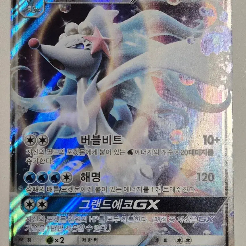 [BUNJANG] Pokemon Card Ninetales GX / 포켓몬카드 누리레느GX
