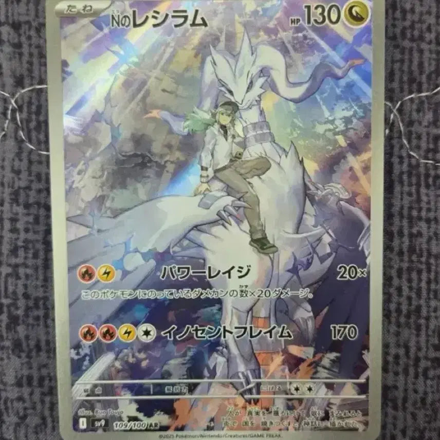 [BUNJANG] Pokemon Card N's Reshiram AR / 포켓몬 카드 N의 레시라무 AR