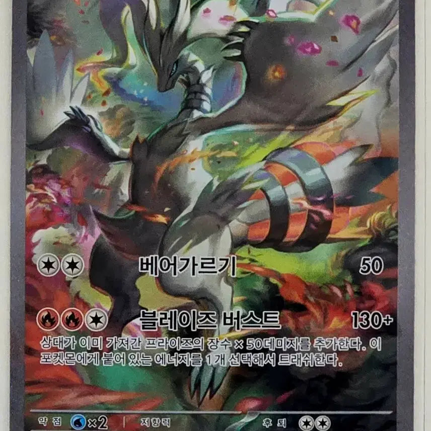 [BUNJANG] Reshiram ex SAR Pokémon Card / 포켓몬카드 레시라무 ex SAR