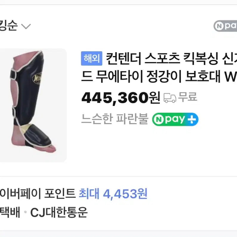 [BUNJANG] Windy Shin Guards / Windy 윈디 신가드 정강이보호대