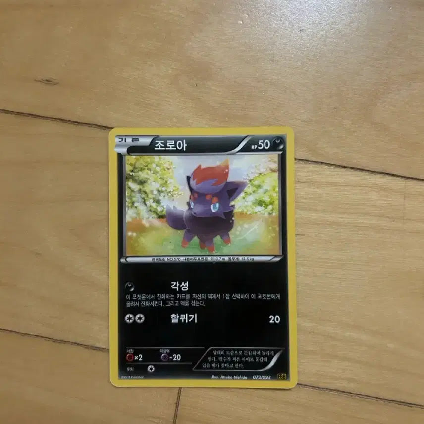 [BUNJANG] Pokemon TCG Zoroark 2013 / 포켓몬 EBB 고전카드 조로아 2013