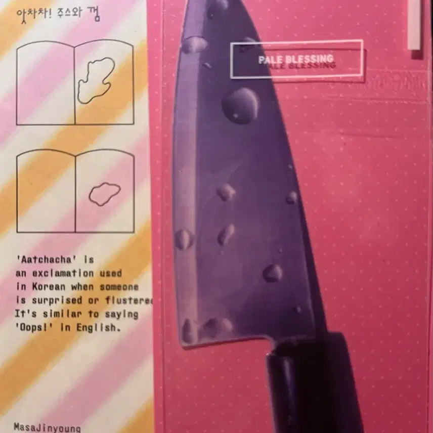 [BUNJANG] Lee Ok-to Bookmark Knife / 이옥토 책갈피 칼