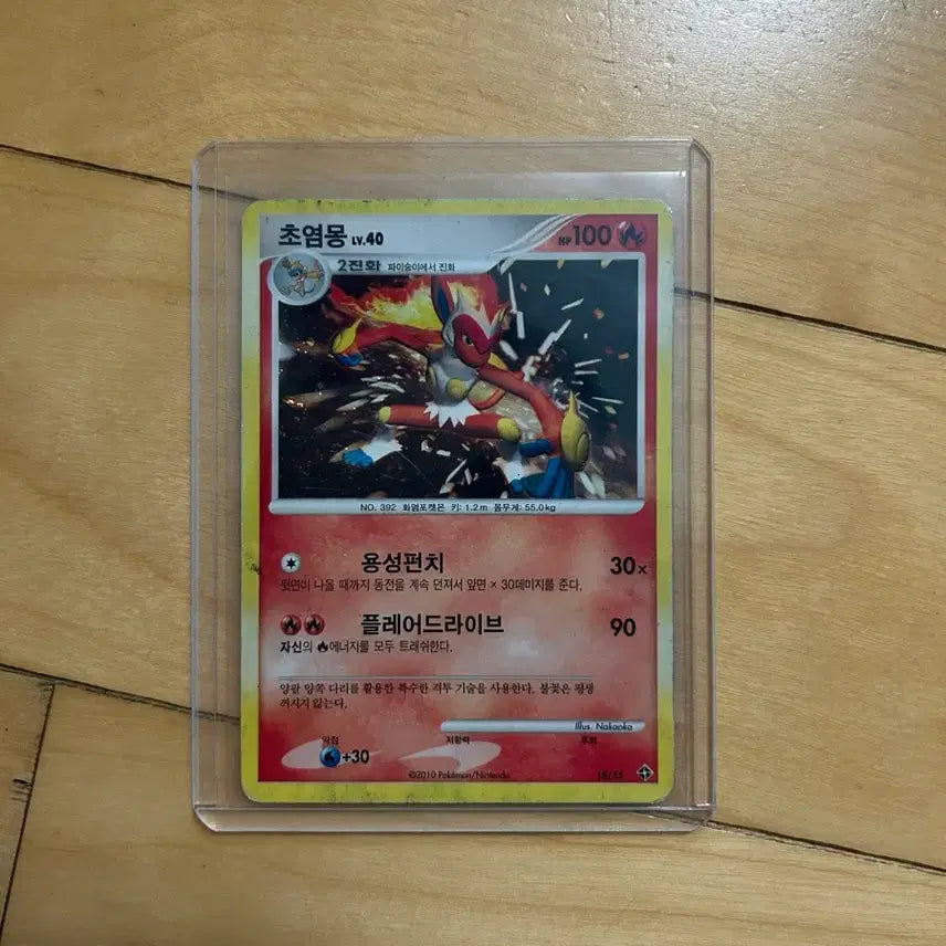 [BUNJANG] Pokemon DP Hologram Classic Card Infernape 2010 / 포켓몬 DP 홀로그램 고전카드 초염몽 2010