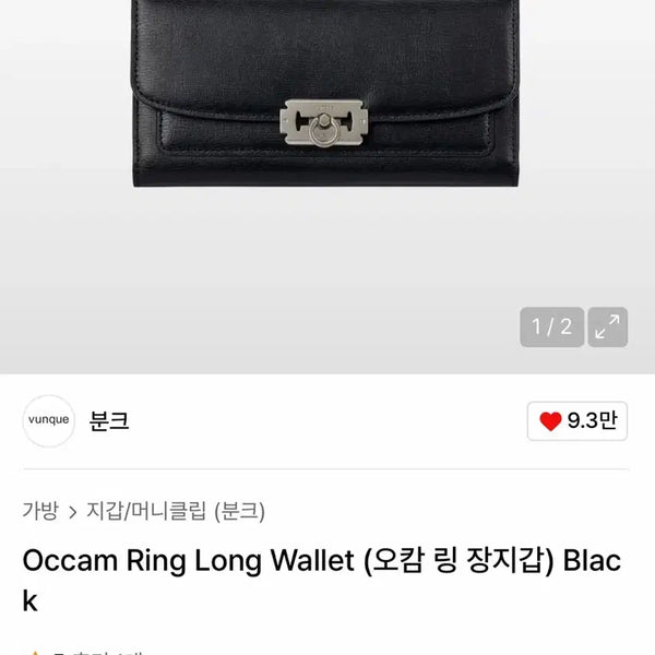 [BUNJANG] Bonk OCAM Ring Long Wallet / 분크 오캄 링 장지갑 판매합니다