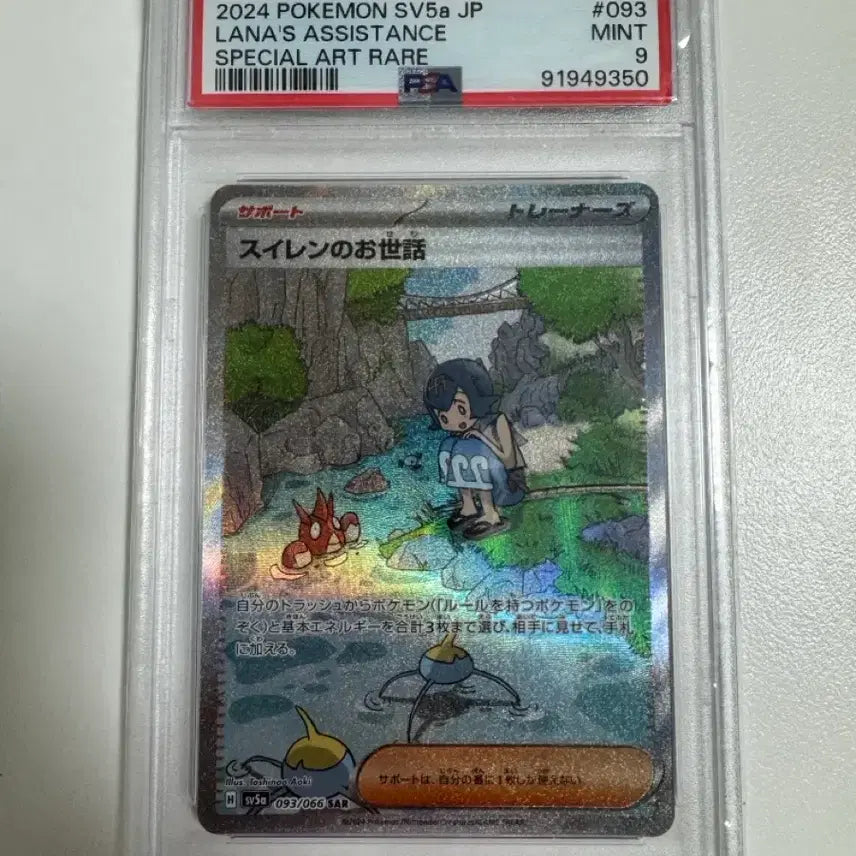 [BUNJANG] Pokemon Card Japanese Reshiram & Zekrom SAR PSA 9 / 포켓몬카드 일판 수련의 돌봄 sar psa 9