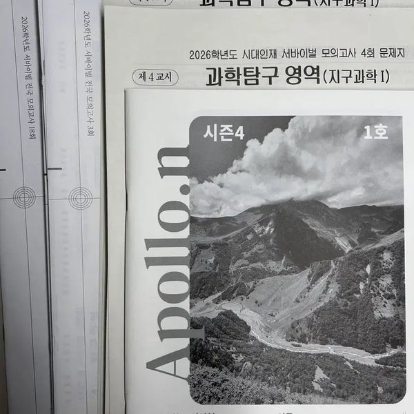 [BUNJANG] 2026 Sidemind Earth Science 1 Survival Mock Exam Set / 2026 시대인재 지구과학1 서바이벌 모의고사 [41회분]