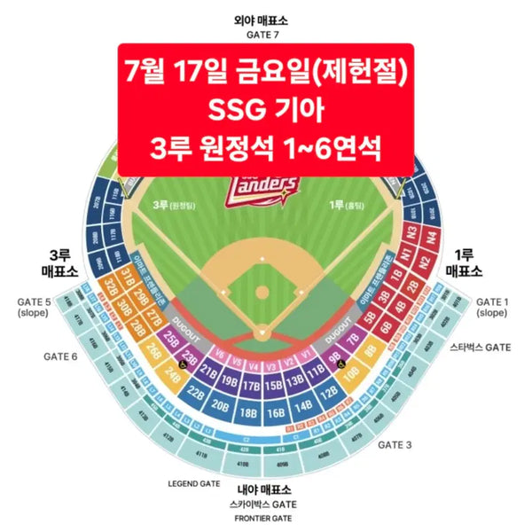 [BUNJANG] SSG vs KIA Baseball Tickets - July 17th - 3rd Base Side / <최고시야명당> 7월 17일(금요일) SSG 기아 3루 원정 1~6연석