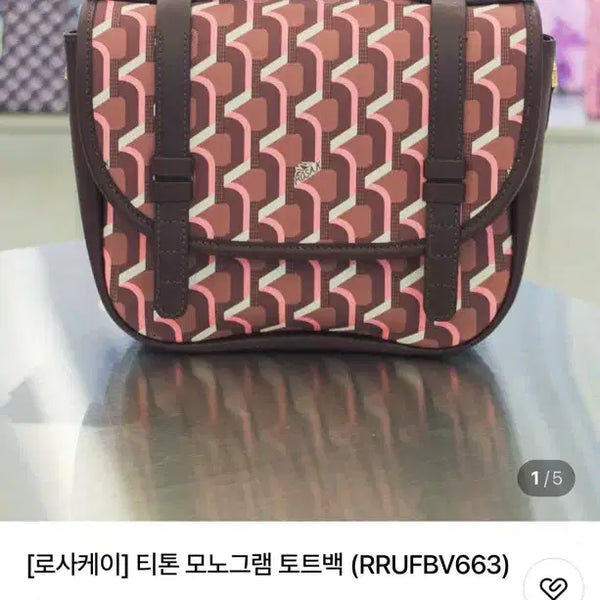 [BUNJANG] Rosa.K Monogram Tote Bag / 로사케이 모노그램 토트백 보증서O