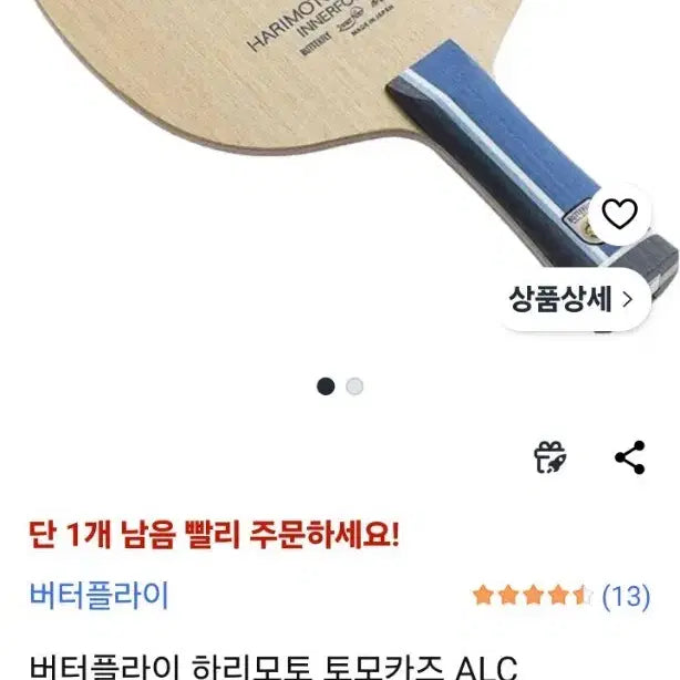 [BUNJANG] Butterfly Harimoto Tomokazu ALC Table Tennis Blade / 하리모토 alc