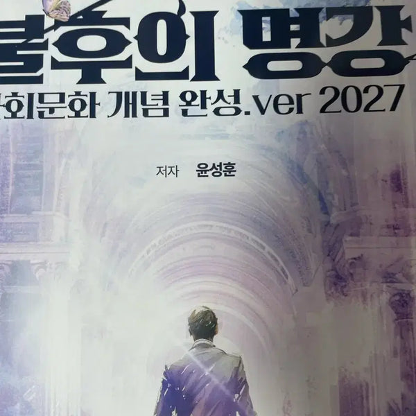 [BUNJANG] Yoon Sung-hoon 'Immortal Masterclass' + 'True to the Name' Past Paper Analysis + HOT 100 2027 Textbooks / 윤성훈 불후의 명강 + 명불허전 기출분석 + hot 100 2027