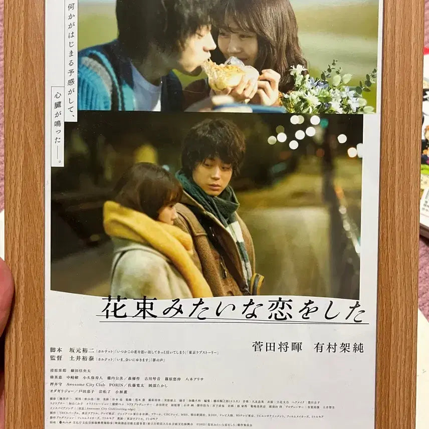 [BUNJANG] I Fell in Love Like a Bouquet Japanese Poster and Frame Set / 꽃다발같은 사랑을 했다 일본판 포스터 및 액자 세트