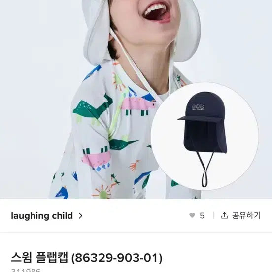 [BUNJANG] Wrapping Child Swim Flap Cap White / 새상품) 래핑차일드 스윔 플랩캡