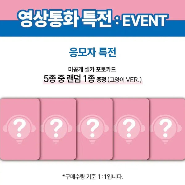 [BUNJANG] fromis_9 BITRODE Yeongtong POB Set / 프로미스나인 비트로드 영통 미공포 양도