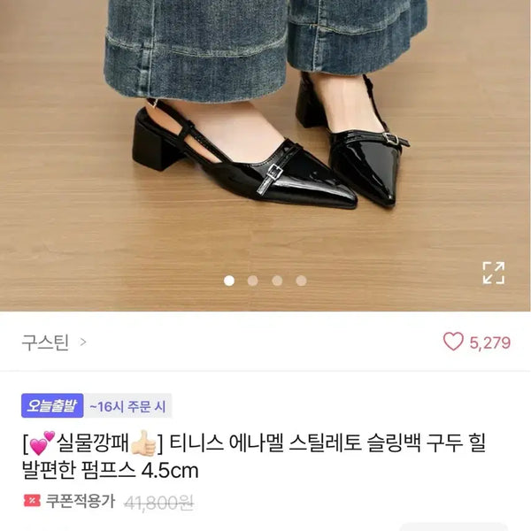 [BUNJANG] TINYS Enamel Stiletto Slingback Heels 4.5cm / 티니스 에나멜 스틸레토 슬링백 구두 힐 4.5cm