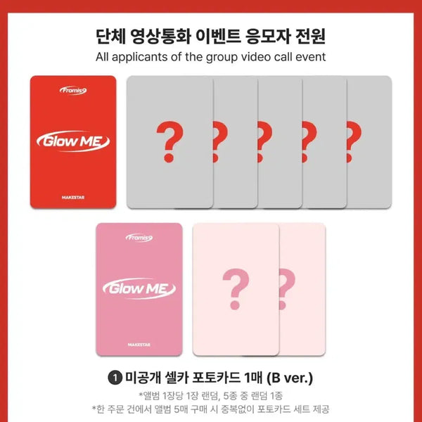 [BUNJANG] fromis_9 Makestar Lucky Draw Photocard Set / 프로미스나인 메이크스타 영통 미공포 양도