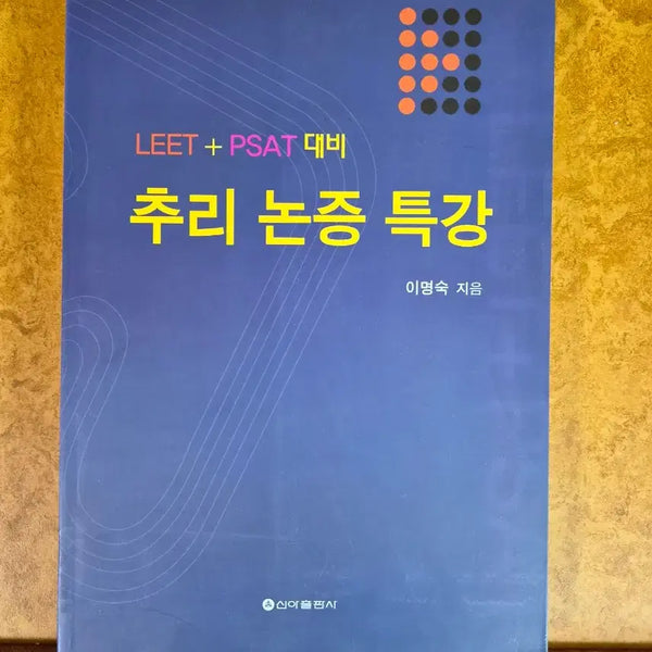 [BUNJANG] LEET + PAST Reasoning Argument Special Lecture / LEET + PAST 대비 추리 논증 특강