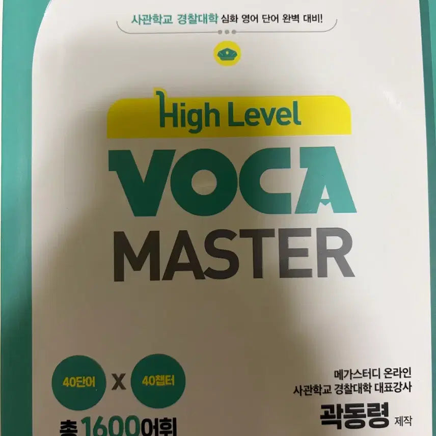 [BUNJANG] Kwak Dong-ryeong Vocabulary Book / 곽동령 단어책