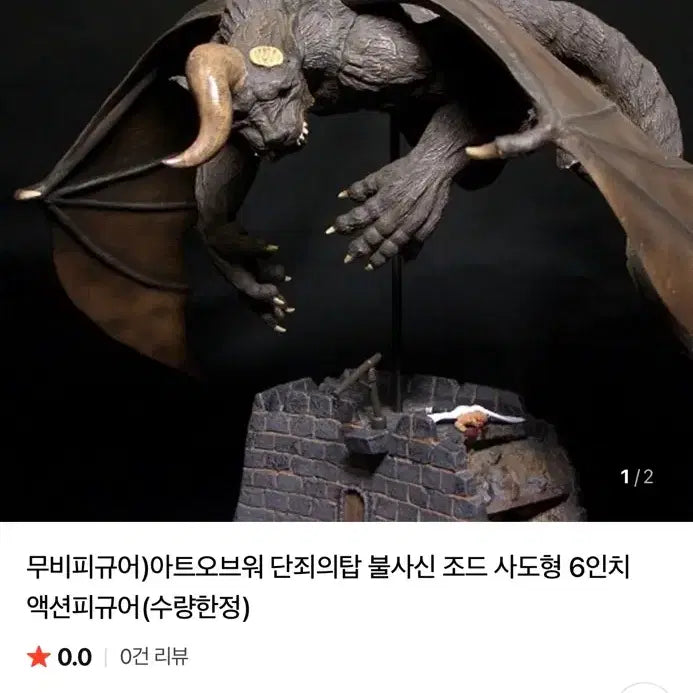 [BUNJANG] Art of War Berserk Tower of Retribution Zodd Figure / 베르세르크 아트오브워 art of war 단죄의탑 조드 2006