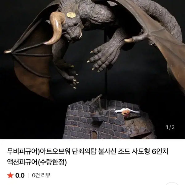 [BUNJANG] Art of War Berserk Tower of Retribution Zodd Figure / 베르세르크 아트오브워 art of war 단죄의탑 조드 2006
