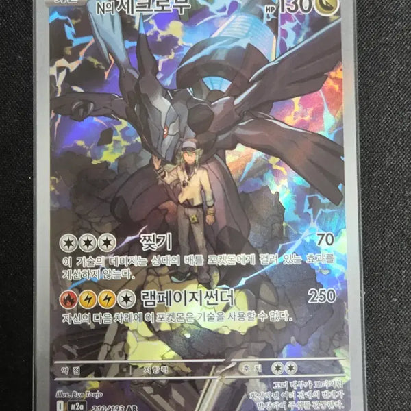 [BUNJANG] Zacian & Zamazenta AR Card - S-Grade / [S급] n의 제크로무 AR