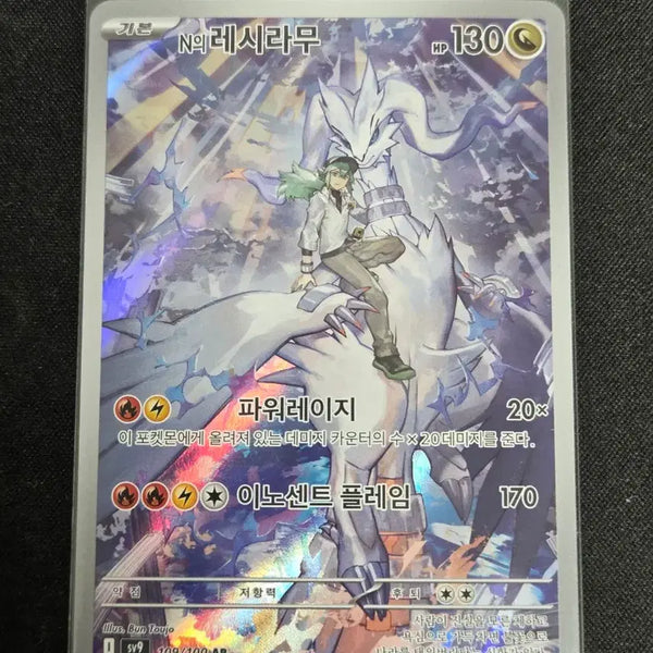 [BUNJANG] Pokemon Scarlet & Violet "Recital Ram" AR Card - Mint Condition / [S급] n의 레시라무 AR