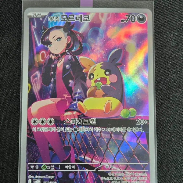 [BUNJANG] Morie Morpeko AR Scarlet & Violet Card / [S급] 마리의 모르페코 AR
