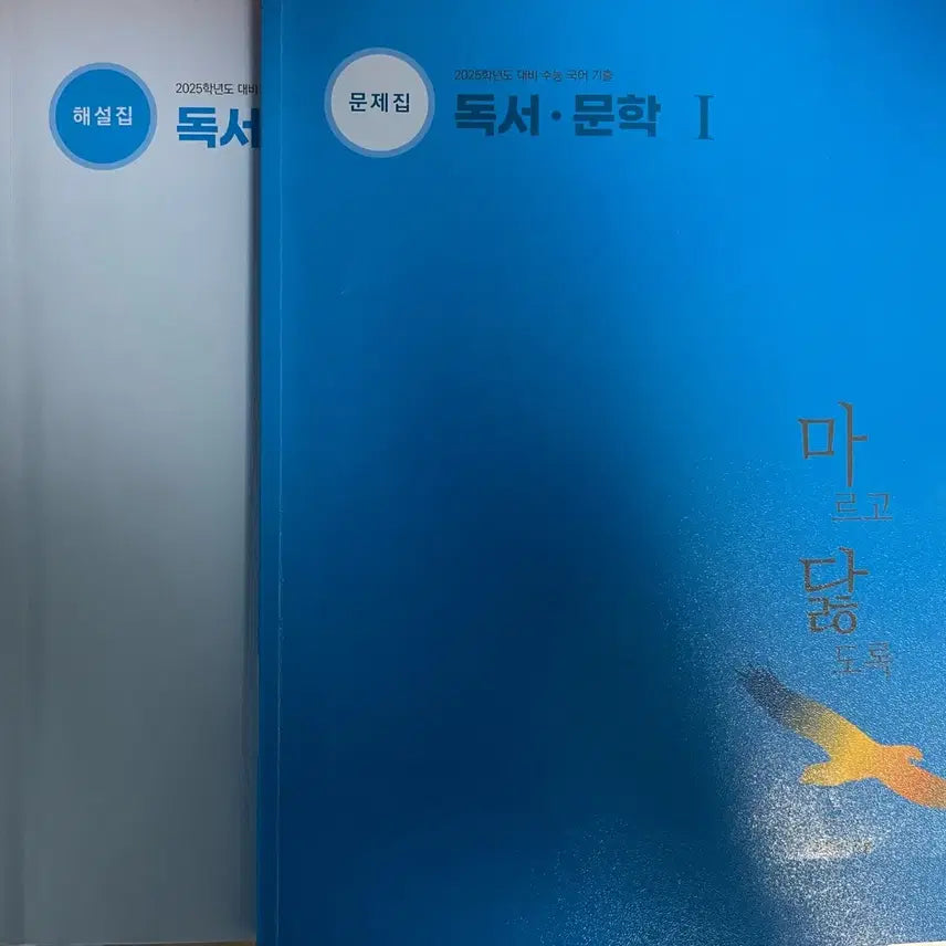 [BUNJANG] Set of 2025 Korean Language Study Books (Unused/Lightly Used) + Mock Exam / [일괄] 국어 마달 2종(화작 미사용/독서&문학 일부사용) + 바탕 모고