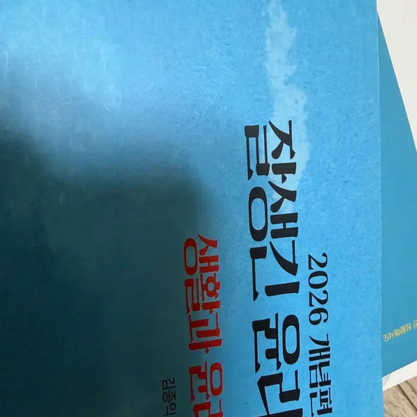 [BUNJANG] Study Guide / 잘생긴윤리 2026