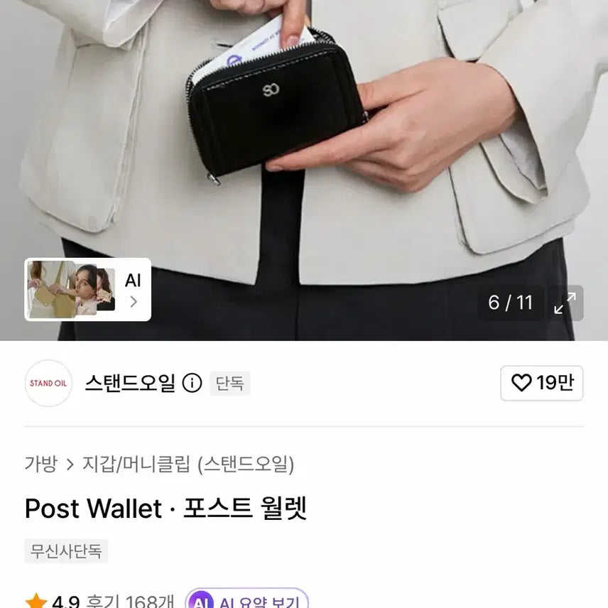[BUNJANG] Stand Oil Post Wallet Black / 스탠드오일 포스트 월렛 지갑 블랙