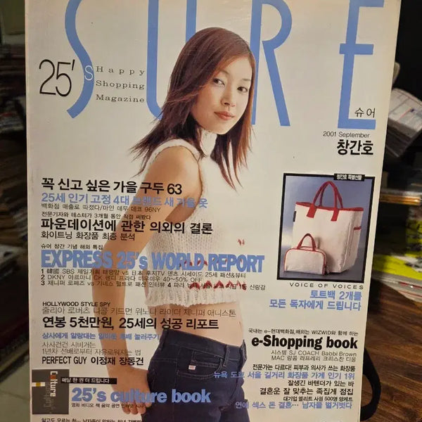 [BUNJANG] SURE Magazine September 2001 Issue (First Edition) ft. Bae Doona, Lee Jung-jae, Jang Dong-gun, Won Bin / 슈어 2001년 9월호 (창간호)ㅡ배두나,이정재,장동건,원빈