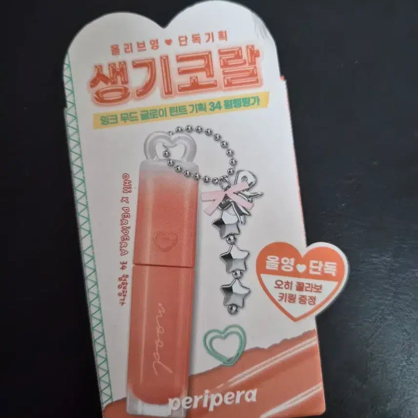 [BUNJANG] Peripera Ink Mood Glowy Tint #34 Warm Appraisal / 새상품 페리페라 잉크무드글로이틴트 34 웜행평가