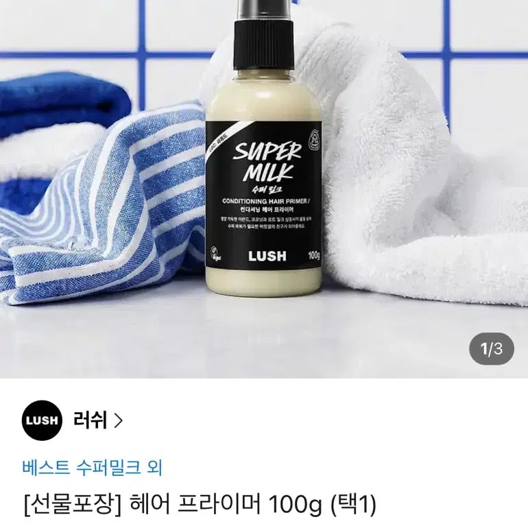 [BUNJANG] Lush Super Milk Hair Primer 100g / 새상품)러쉬 수퍼밀크 헤어 프라이머 100g