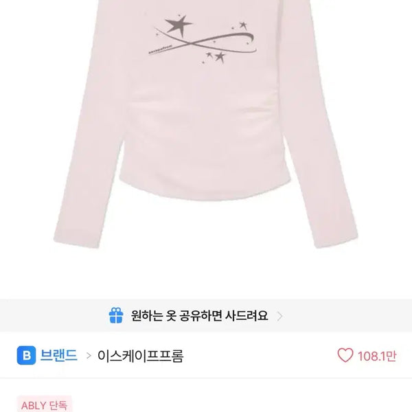 [BUNJANG] Escape From Slim Fit Shirring Long Sleeve / 이스케이프프롬 슬림핏 셔링 롱슬리브 에이블리 지그재그 무신시