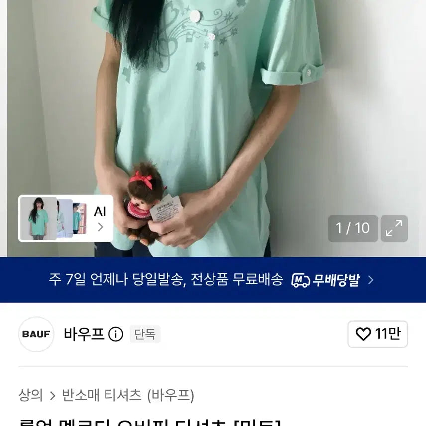 [BUNJANG] Bauff Roll-up Melody Oversized T-Shirt [Mint] / 바우프 롤업 멜로디 오버핏 티셔츠 [민트]