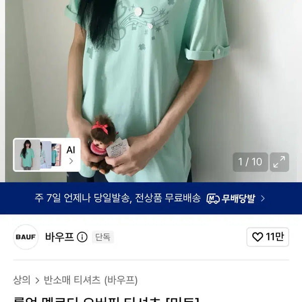 [BUNJANG] Bauff Roll-up Melody Oversized T-Shirt [Mint] / 바우프 롤업 멜로디 오버핏 티셔츠 [민트]