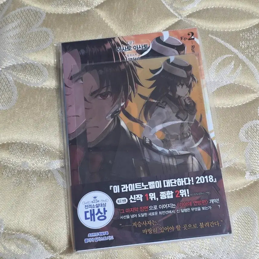 [BUNJANG] 86 Eighty-Six Vol. 2 First Edition Light Novel / 86 에이티식스 2권 초판 라노벨