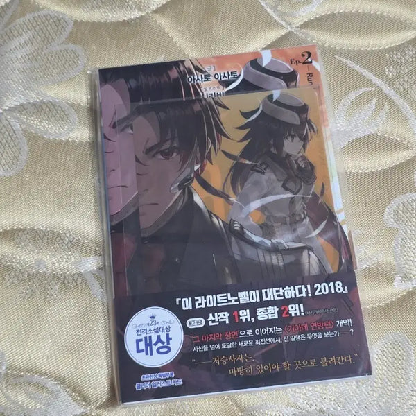 [BUNJANG] 86 Eighty-Six Vol. 2 First Edition Light Novel / 86 에이티식스 2권 초판 라노벨