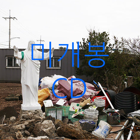 [BUNJANG] Lee Min Hwi 2nd Album 'Future Home' CD (Sealed) / [미개봉] 이민휘 - 2집 / 미래의 고향 (CD)