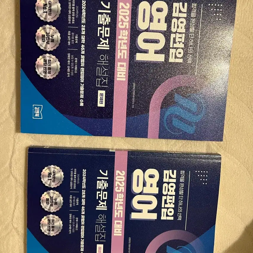 [BUNJANG] Kim Young Transfer Previous Exam Solutions Book / 김영편입 기출문제 해설집