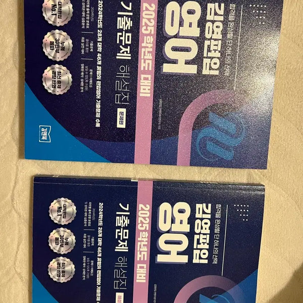 [BUNJANG] Kim Young Transfer Previous Exam Solutions Book / 김영편입 기출문제 해설집