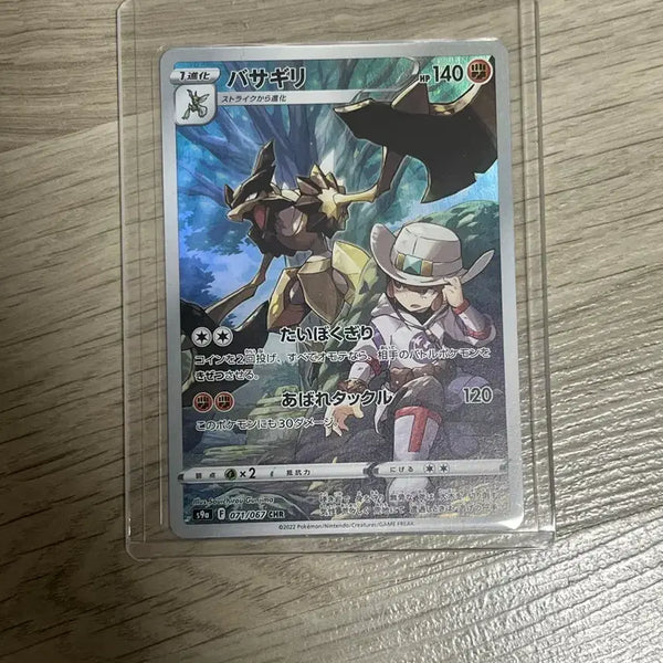 [BUNJANG] Pokemon Card Samazar CHR Japanese S9a 071/067 / 포켓몬카드 사마자르 CHR 일판 s9a 071/067