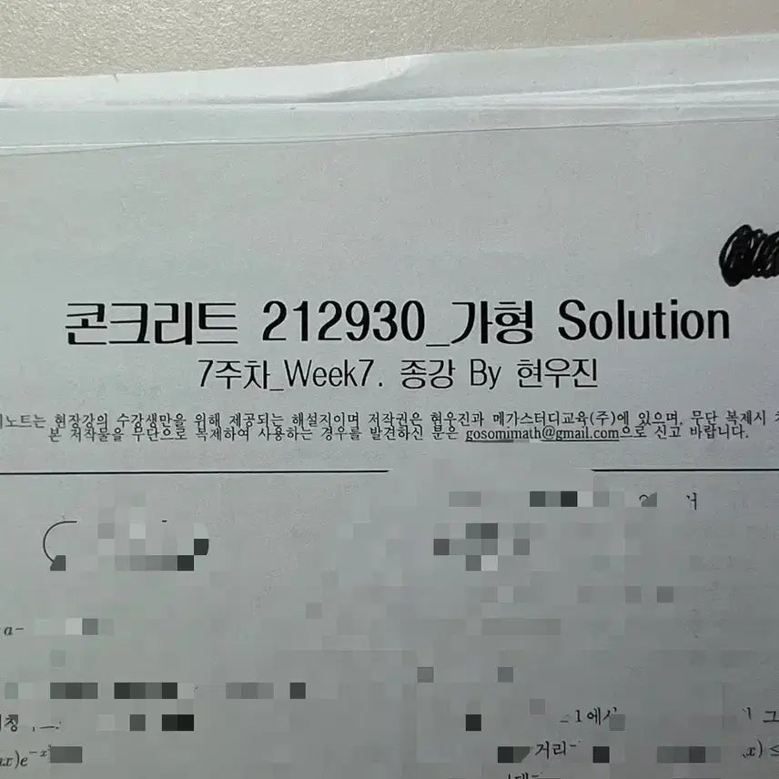 [BUNJANG] Hyun Woo-jin Concrete Calculus & Geometry Lecture Notes (2020 Edition) / 현우진 현강 콘크리트 212930 가형 미적분 기하 드릴