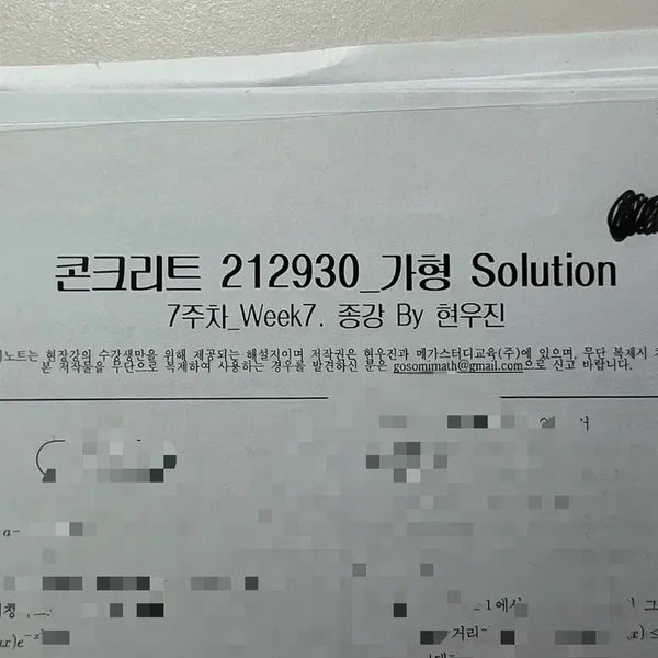 [BUNJANG] Hyun Woo-jin Concrete Calculus & Geometry Lecture Notes (2020 Edition) / 현우진 현강 콘크리트 212930 가형 미적분 기하 드릴