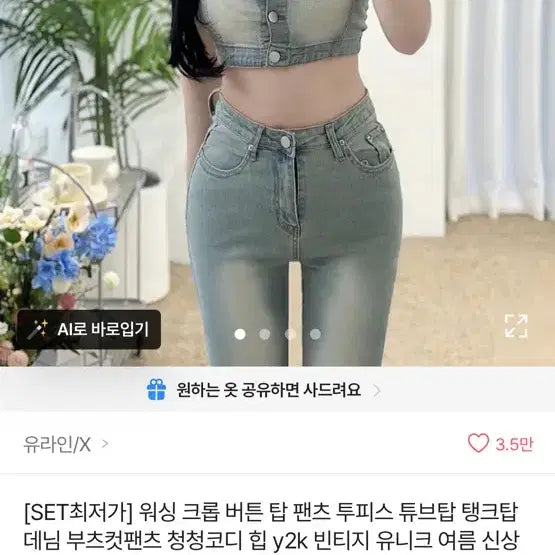 [BUNJANG] A-bly Denim Crop Top Pants Set-up / 에이블리 데님 크롭탑 팬츠 셋업 1020