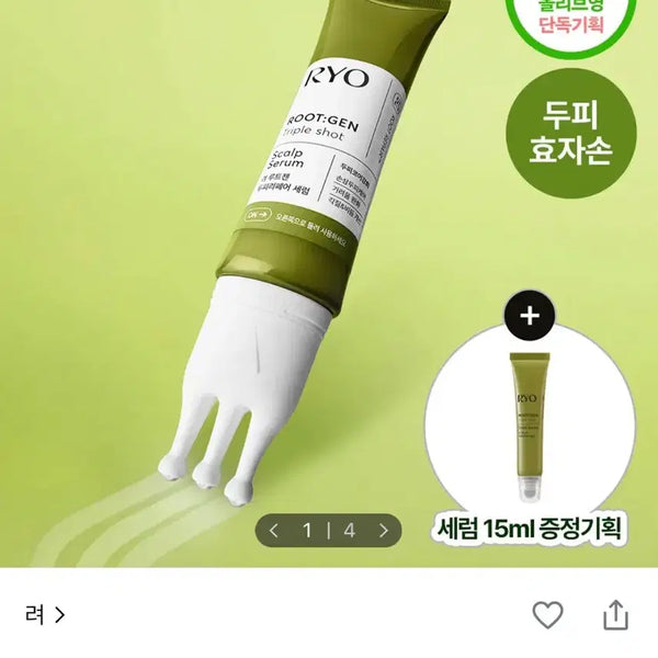 [BUNJANG] Ryo Rootgen Triple Shot Scalp Repair Serum (60ml + 15ml) / 려 루트젠 트리플샷 두피 리페어 세럼 60ml+15ml