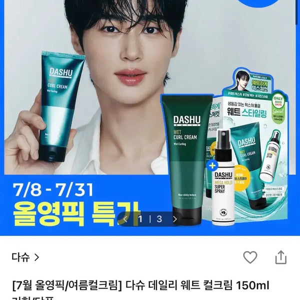 [BUNJANG] Dashu Daily Wet Curl Cream 150ml / 다슈 데일리 웨트 컬크림 150ml