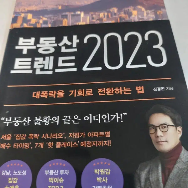 [BUNJANG] Real Estate Trends 2023 Book / 부동산 트렌드 2023