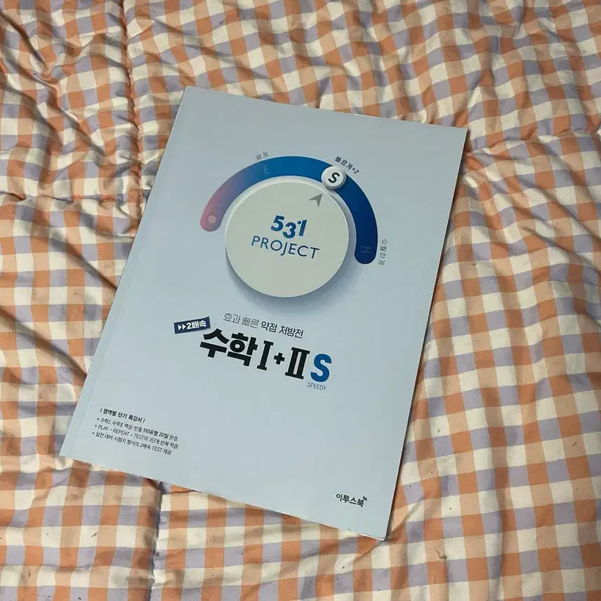 [BUNJANG] Math 1 & Math 2 Textbook / 531 수학1 수학2 S