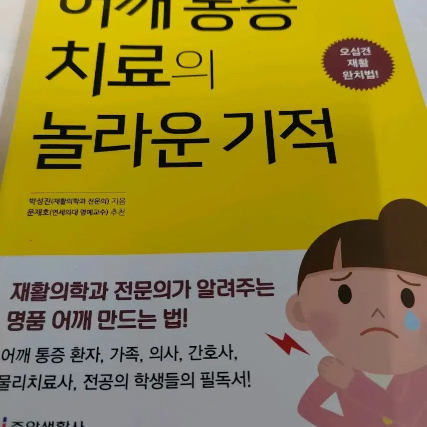 [BUNJANG] Miracle of Shoulder Pain Treatment: A Guide for All / 우리가 몰랐던 어깨 통증 치료의 놀라운 기적
